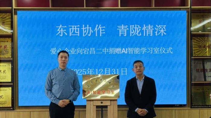 用AI托舉未來：柏隆科技公益行動走進(jìn)宕昌二中